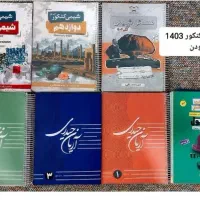 جزوه کنکوری آریان و مصلایی و براتی و عمارلو|کتاب و مجله آموزشی|بوشهر, |دیوار
