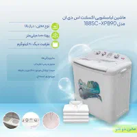 فروش لباس شویی دو قلو اکسلنت