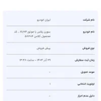 فروش حواله خودرو