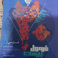 کتاب فرمول بیست فارسی یازدهم