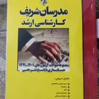 کتاب تست آزمون ارشد حسابداری