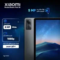 تبلت شیائومی pad se 256 gig