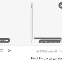 آیپد پرو2024همراه با اپلپنسل|تبلت|کرمانشاه, |دیوار