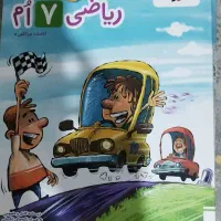 ریاضی هفتم خیلی سبز پیشتاز