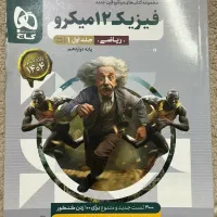 فیزیک ۱۲ میکرو ریاضی