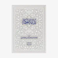 کتاب بدایه الحکمه با تعلیقه استاد امینی نژاد|کتاب و مجله مذهبی|مشهد, طلاب|دیوار