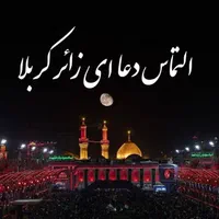 مسافر کربلا برای مرزهای مهران خسروی مریوان