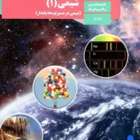 تدریس شیمی پایه دهم