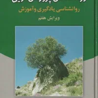 روان شناسی پرورشی نوین تالیف علی اکبر سیف