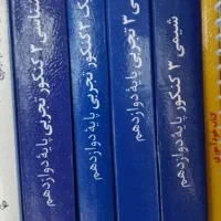 ۱۲هم تجربی کتاب قلمچی