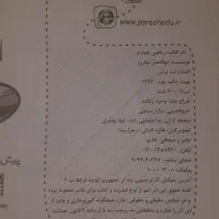 کلاس ۴ پرش|کتاب و مجله آموزشی|نهاوند, |دیوار