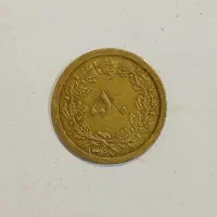 سکه ی پهلوی|کلکسیون سکه، تمبر، اسکناس|قائن, |دیوار