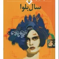 کتاب سال بلوا|کتاب و مجله ادبی|مشهد, پروین اعتصامی|دیوار