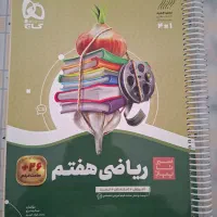 کتاب های کمک آموزشی پایه هفتم