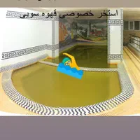 رزرو ابدرمانی خصوصی -خانوادگی در سرعین