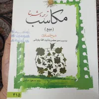 ترجمه و شرح مکاسب