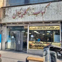 شاطر سنگک کبابی صندوق دار خانوم کانتر کار