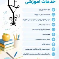 خدمات آموزشی