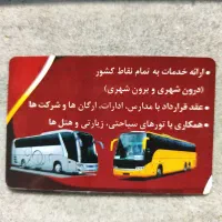 اتودربست مرند سیر(اتوبوس ـمینی بوس)