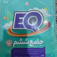 ای کیو جامع ششم