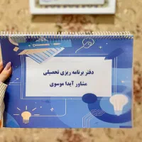 مشاوره تحصیلی