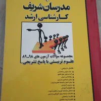 کتاب کنکور کارشناسی ارشد