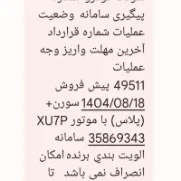 فروش حواله|خودرو سواری و وانت|بروجرد, |دیوار