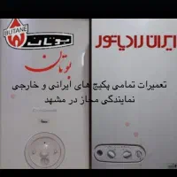 تعمیر سرویس پکیج اسیدشویی پکیج زمینی هواساز رادیات