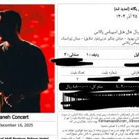 بلیط کنسرت محسن یگانه تمدید آخر