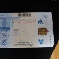 کارت ملی هوشمند گم شده