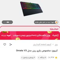 کیبورد ریزر ornata v3|قطعات و لوازم جانبی رایانه|تهران, آزادشهر|دیوار
