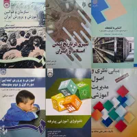 تمامی کتابهای دوره کارشناسی رشته علوم تربیتی|کتاب و مجله آموزشی|خمینیشهر, |دیوار