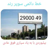 سیم کارت رند بیلبوردی مخصوص حک در حافظه مشتری