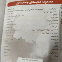 کتاب کمک درسی نهایی دوازدهم|کتاب و مجله آموزشی|اردبیل, |دیوار