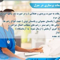 تزریقات و پانسمان در منزل