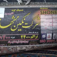 فرش مهاجران|فرش|مهاجران, |دیوار