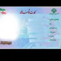 شناسنامه و کارت ملی گم کردم
