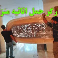 کارگر اسباب کشی منزل