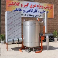 خرید دستگاه عرق‌ گیر و گلاب ‌گیر ۱۵۰۰ لیتری صنعتی