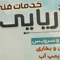 تعمیر آبگرمکن با ۶ ماه ضمانت پمپ آب  تصفیه اب
