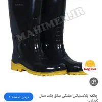 چکمه پلاستیکی سایز 42 درجه یک