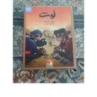 بازی لوت|اسباببازی بچه|قم, شاه ابراهیم|دیوار