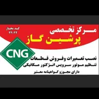 خریدفروش گاز CNG تعویض مخازن کپسول سی ان جی|قطعات یدکی و لوازم جانبی|اهواز, زیتون کارگری|دیوار