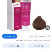 رنگ مو|آرایشی، بهداشتی، درمانی|اصفهان, مارچین|دیوار