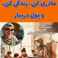 کاردرمنزل باگوشی
