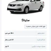 فروش حواله ساینا s