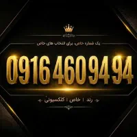 سیم کارت جفت آخر صفر مخابراتی