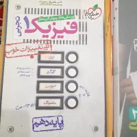 خیلی سبز فیزیک‌ ۱|کتاب و مجله آموزشی|اهواز, پردیس|دیوار