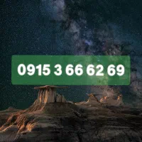 سیمکارت دائمی همراه اول رند بدون زنگخور