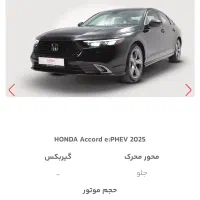 حواله هوندا آکورد 2025